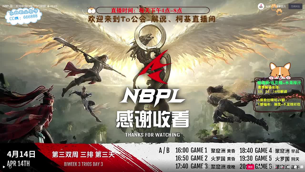 直播2023NBPL 第10段