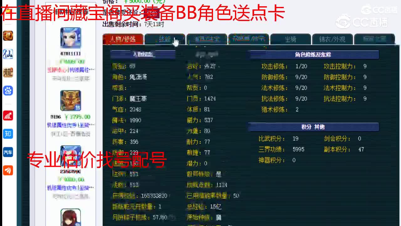 【主播点评】魔王寨