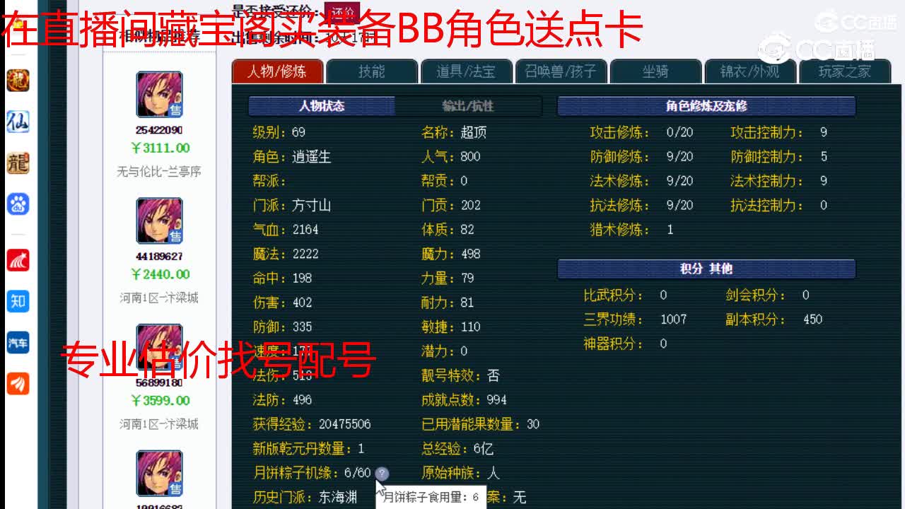 【主播点评】方寸山