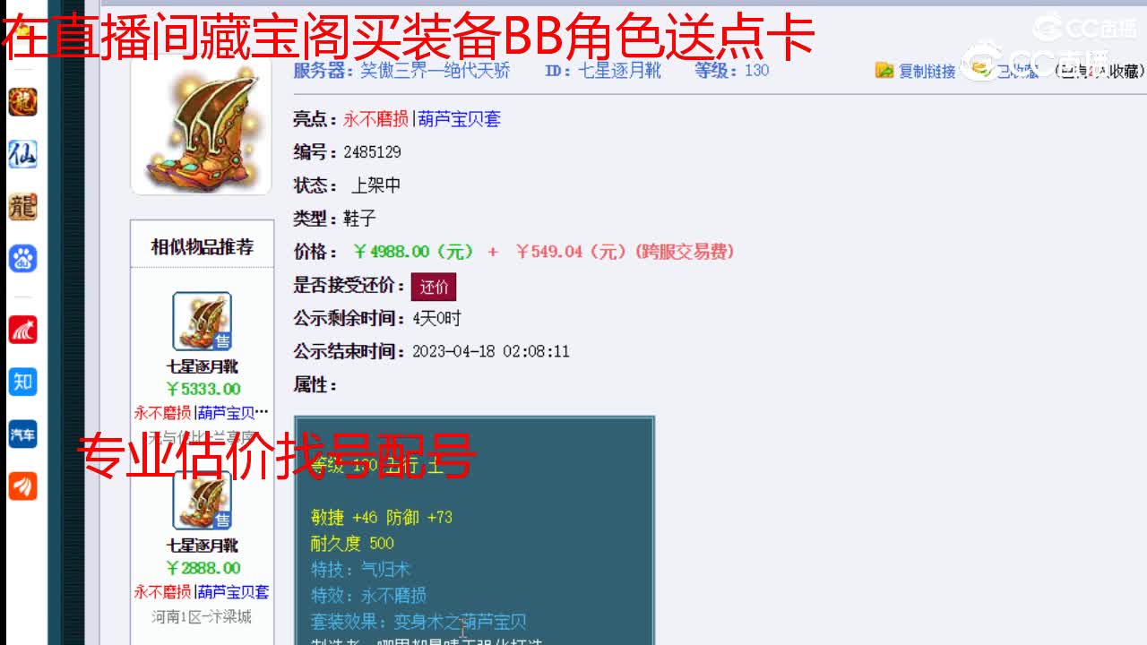 【主播点评】七星逐月靴