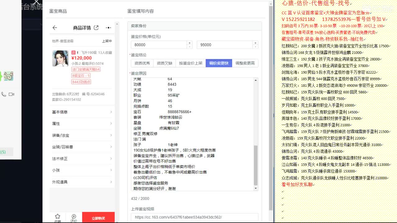 心猿-估价-找号-代售-帮出号-养娃 第4段
