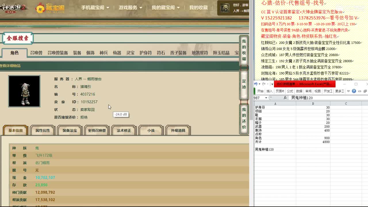 心猿-估价-找号-代售-帮出号-养娃 第11段