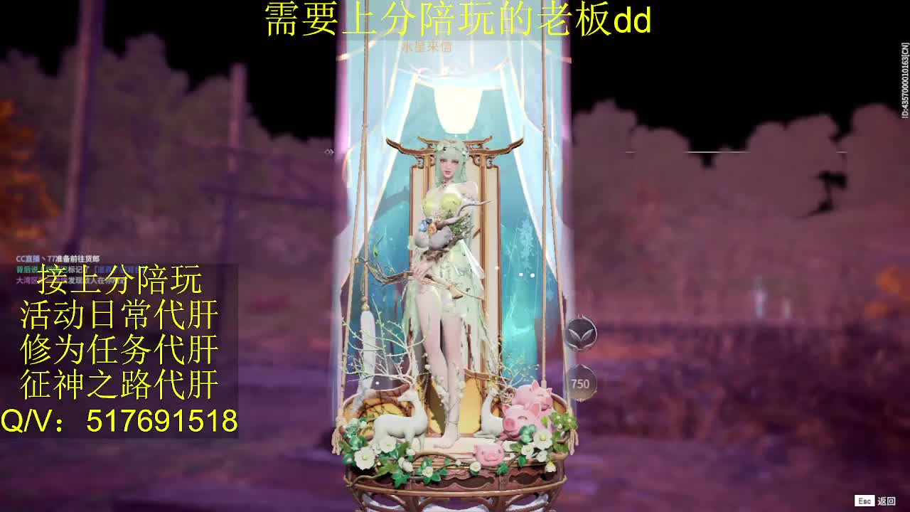 接陪,上分,修行日常各种 第9段