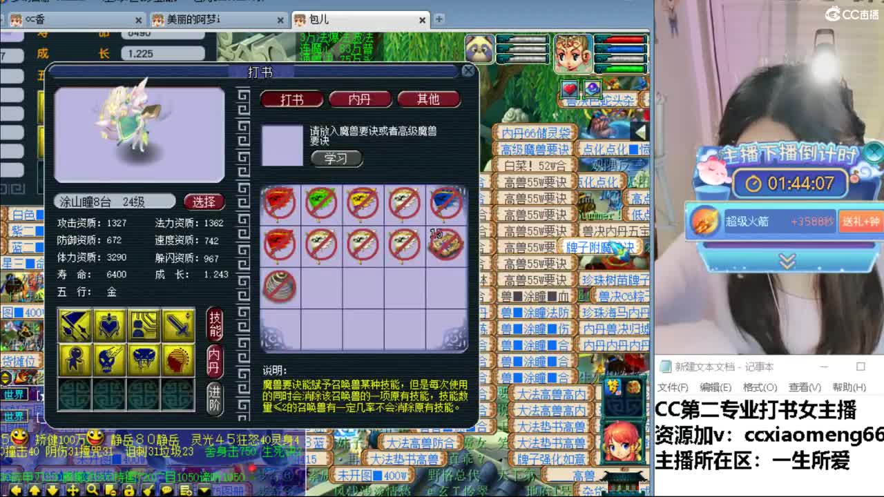 官方推荐打书主播 第3段