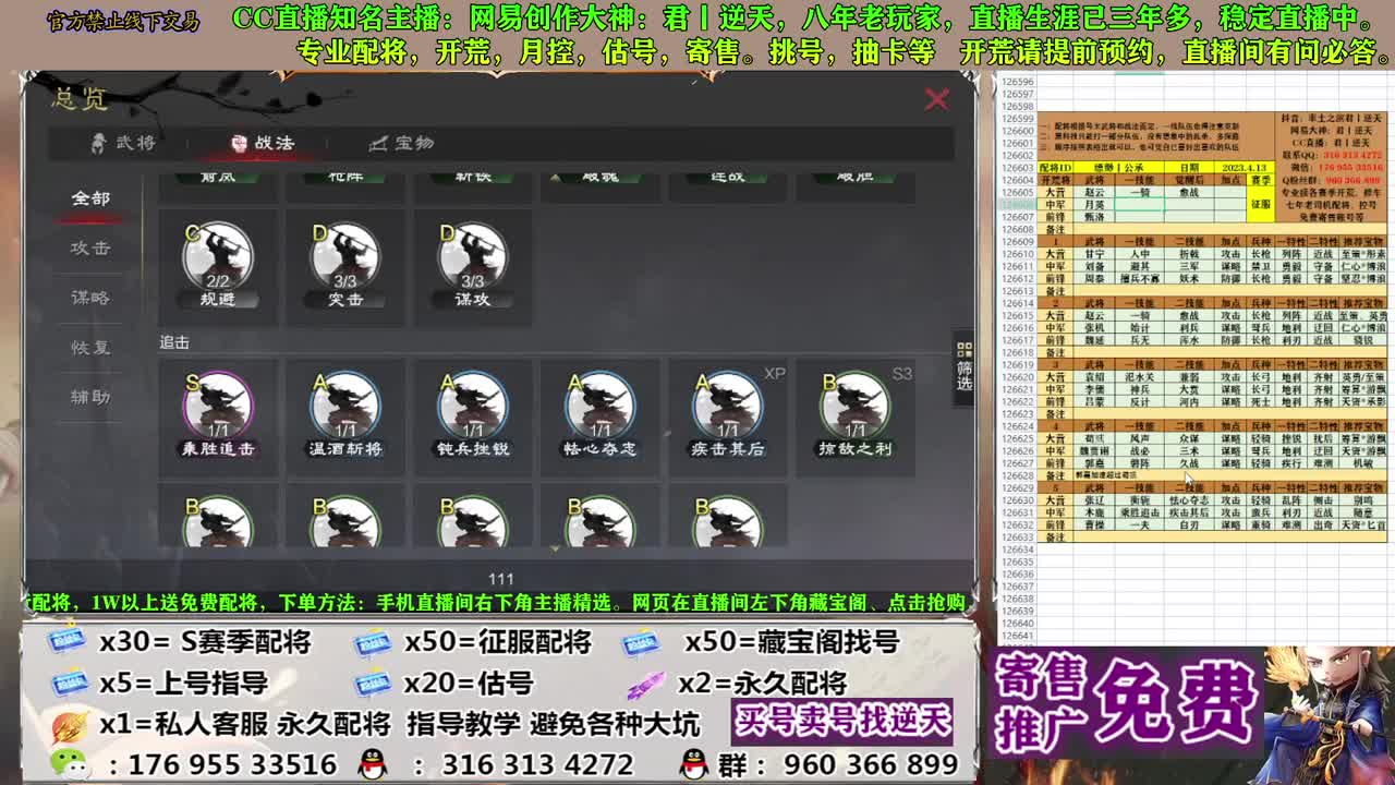 寄售配将估号开荒 第4段