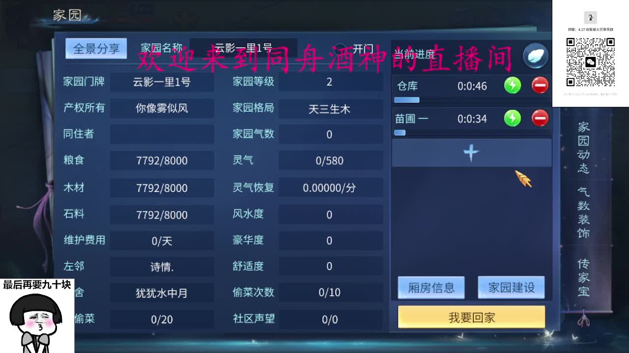 接周四新区升级，托管打造冲榜 第7段