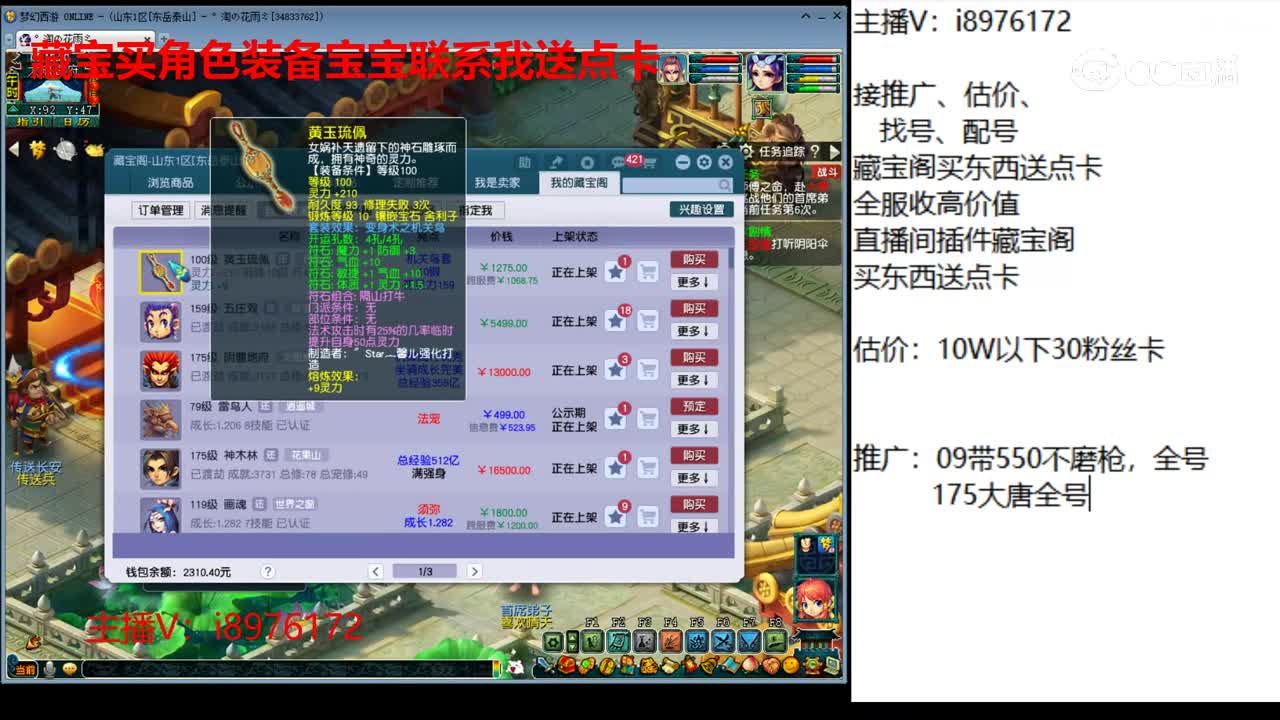 【主播点评】黄玉琉佩