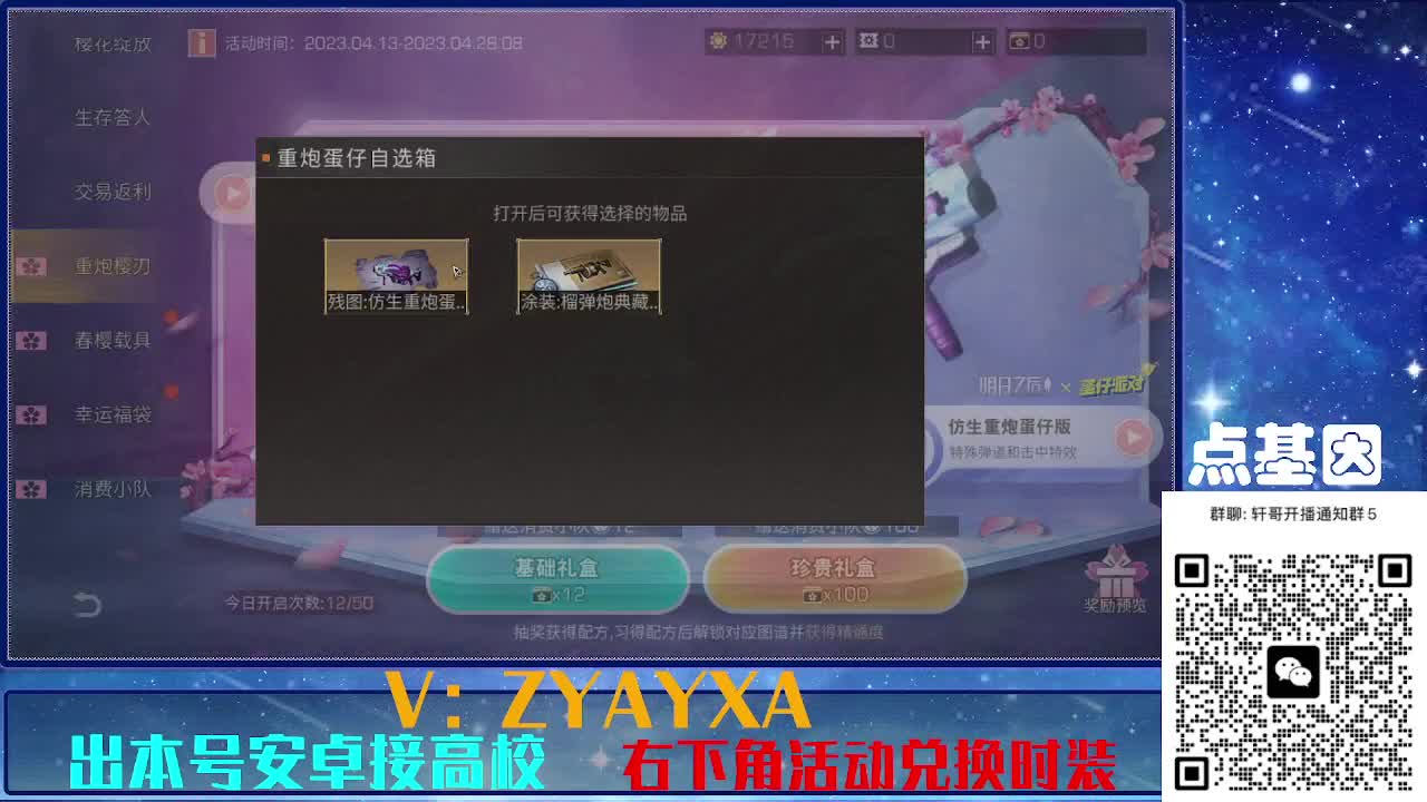 永久金蓝CC秒到！点基因滴滴 第3段
