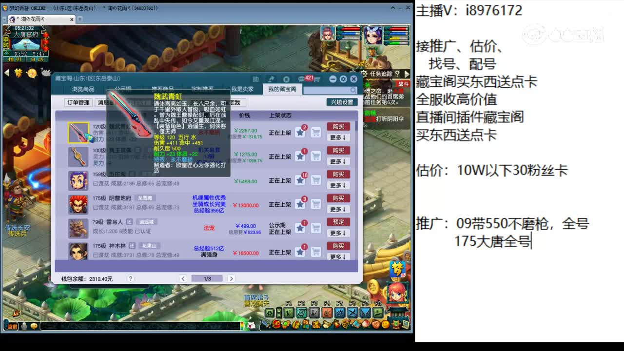 【主播点评】魏武青虹