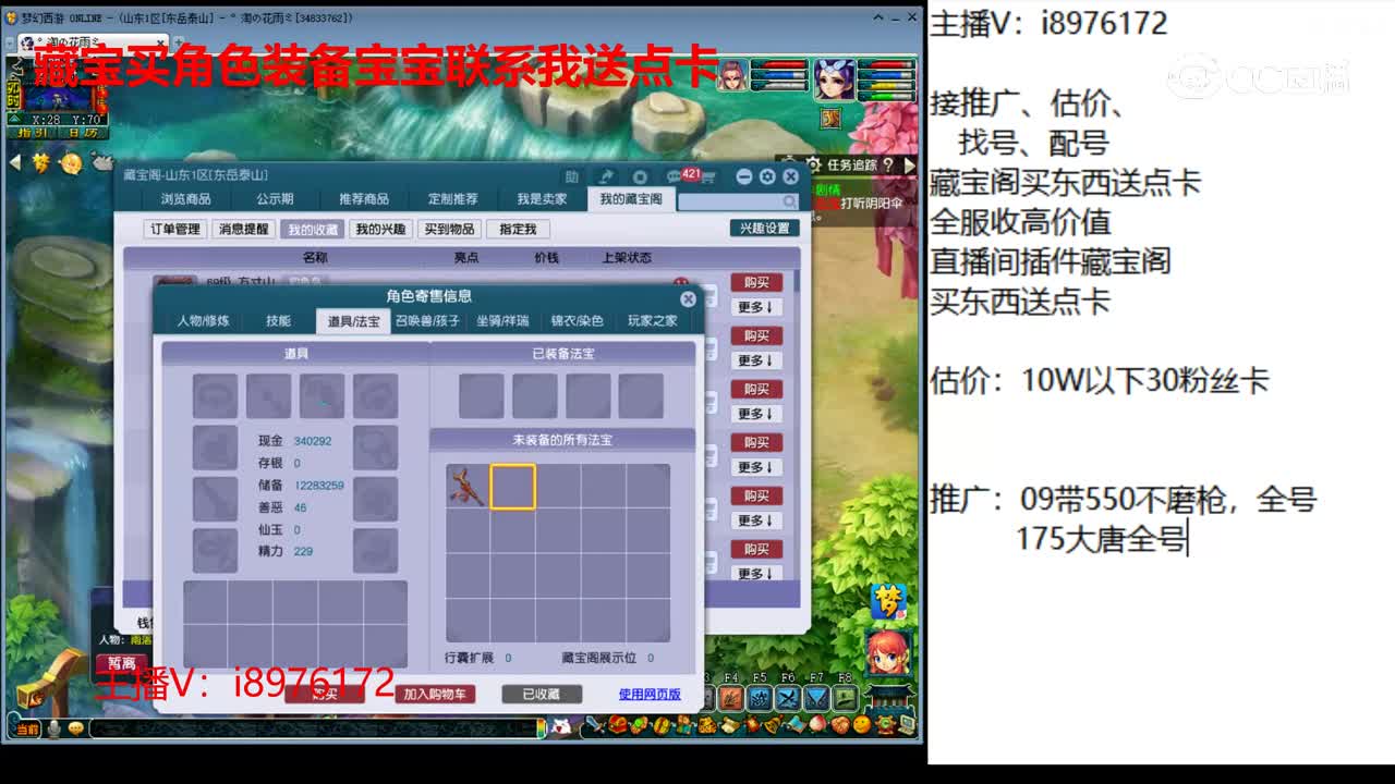 【主播点评】方寸山