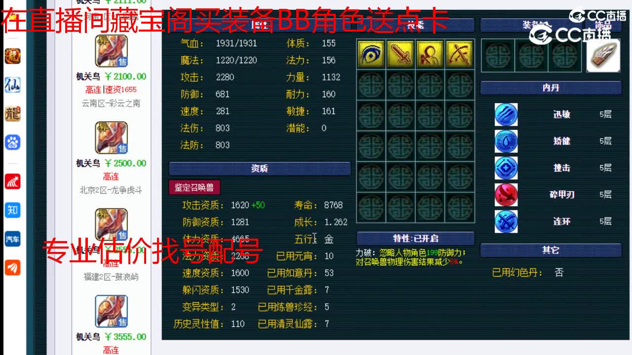 【主播点评】机关鸟