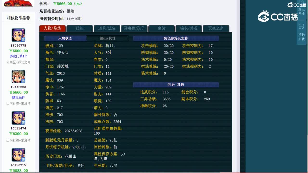 【主播点评】凌波城