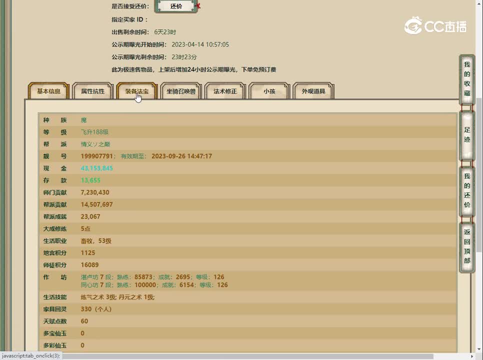 20230414凌烟阁188女魔