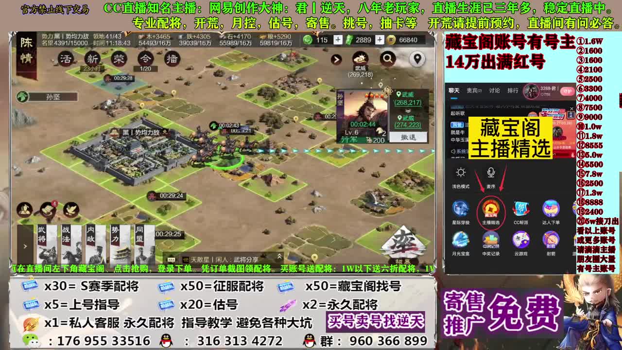 寄售配将估号开荒 第11段