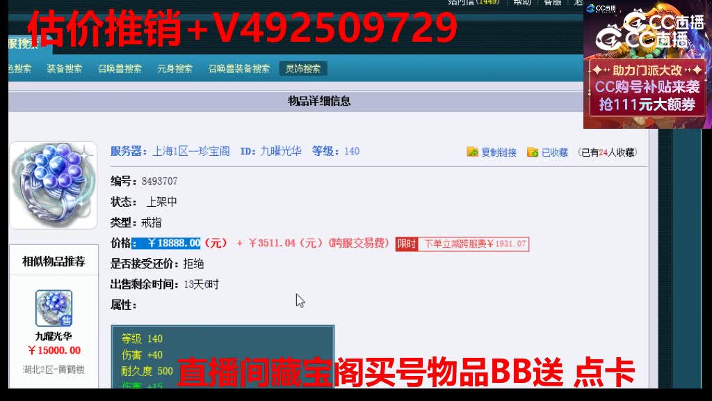 【主播点评】九曜光华
