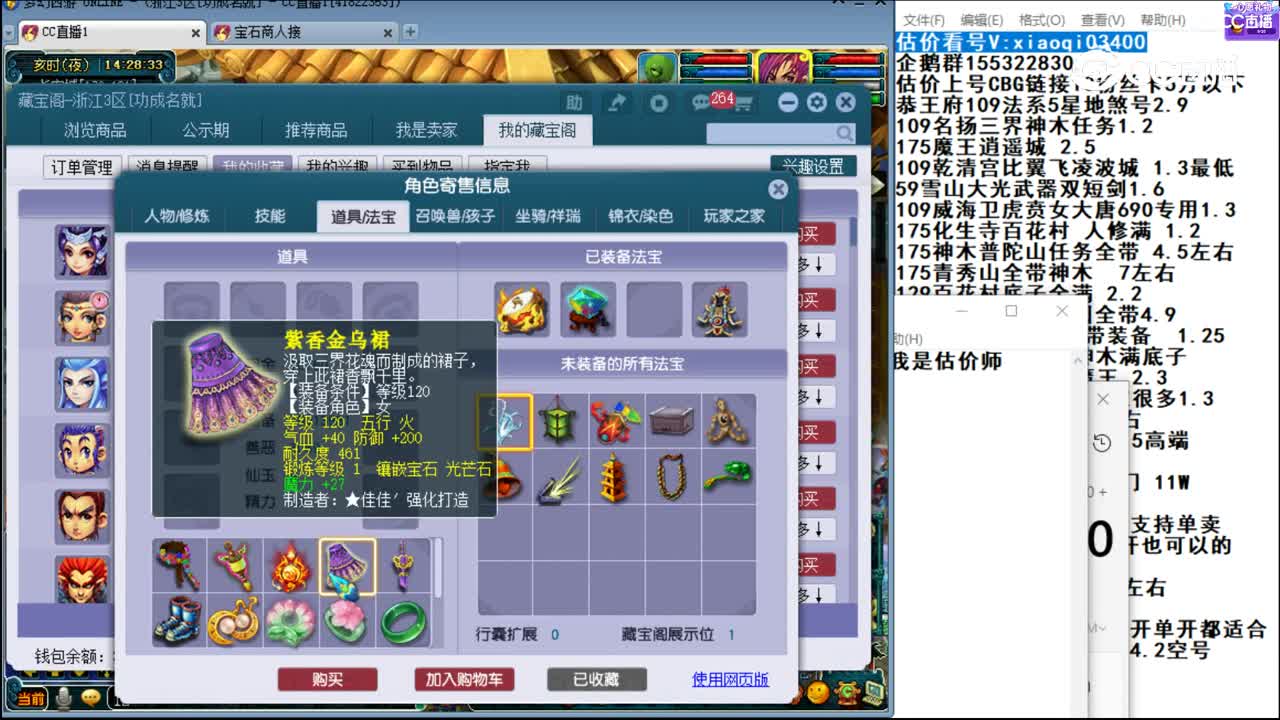 【主播点评】神木林
