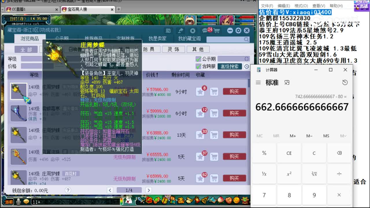 【主播点评】庄周梦蝶