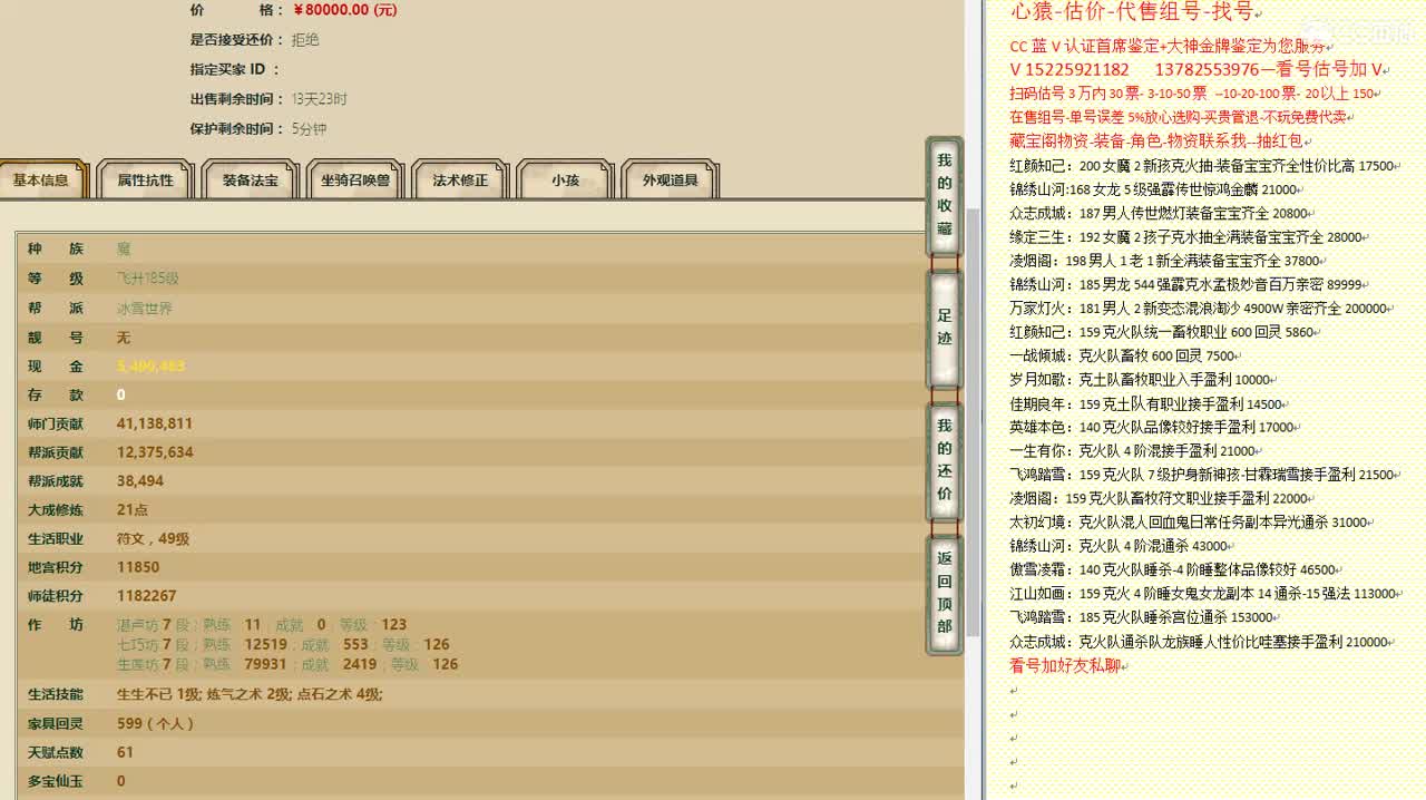 心猿-估价-找号-代售-帮出号-养娃 第5段