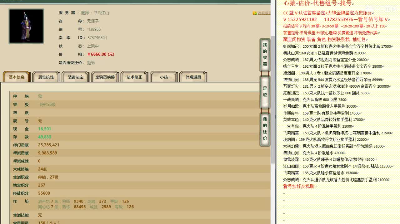 心猿-估价-找号-代售-帮出号-养娃 第7段
