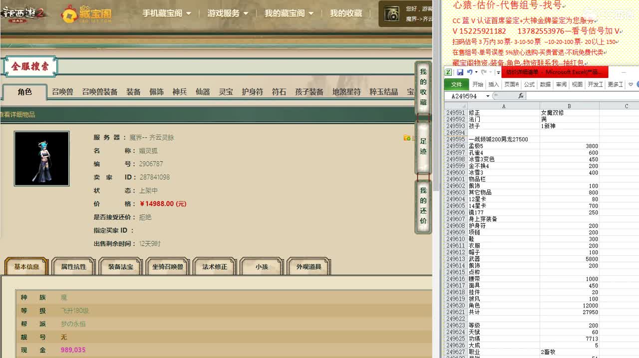 心猿-估价-找号-代售-帮出号-养娃 第10段