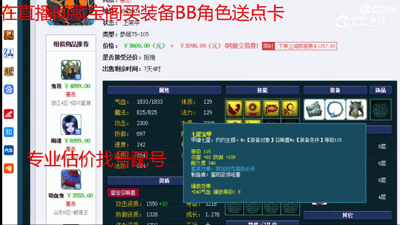 【主播点评】鬼将