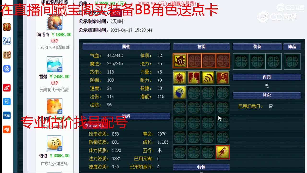 【主播点评】狐狸精