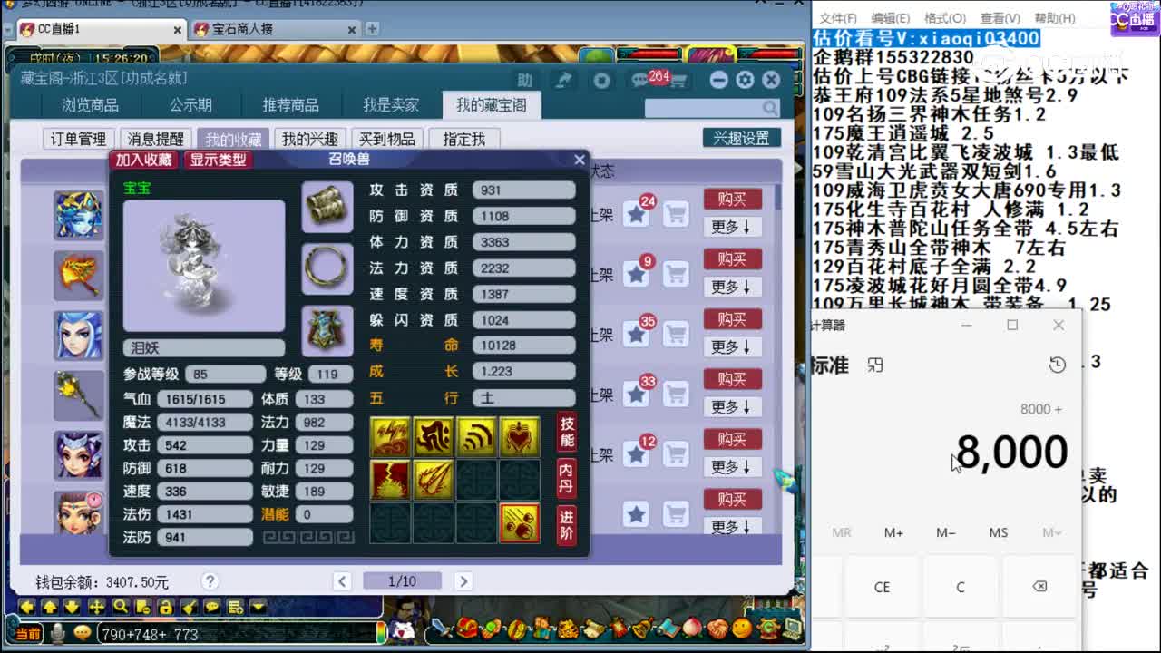 【主播点评】泪妖