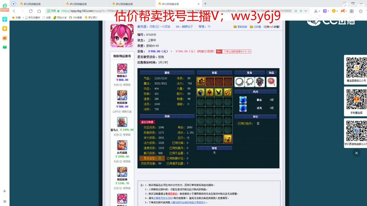 【主播点评】蝴蝶仙子