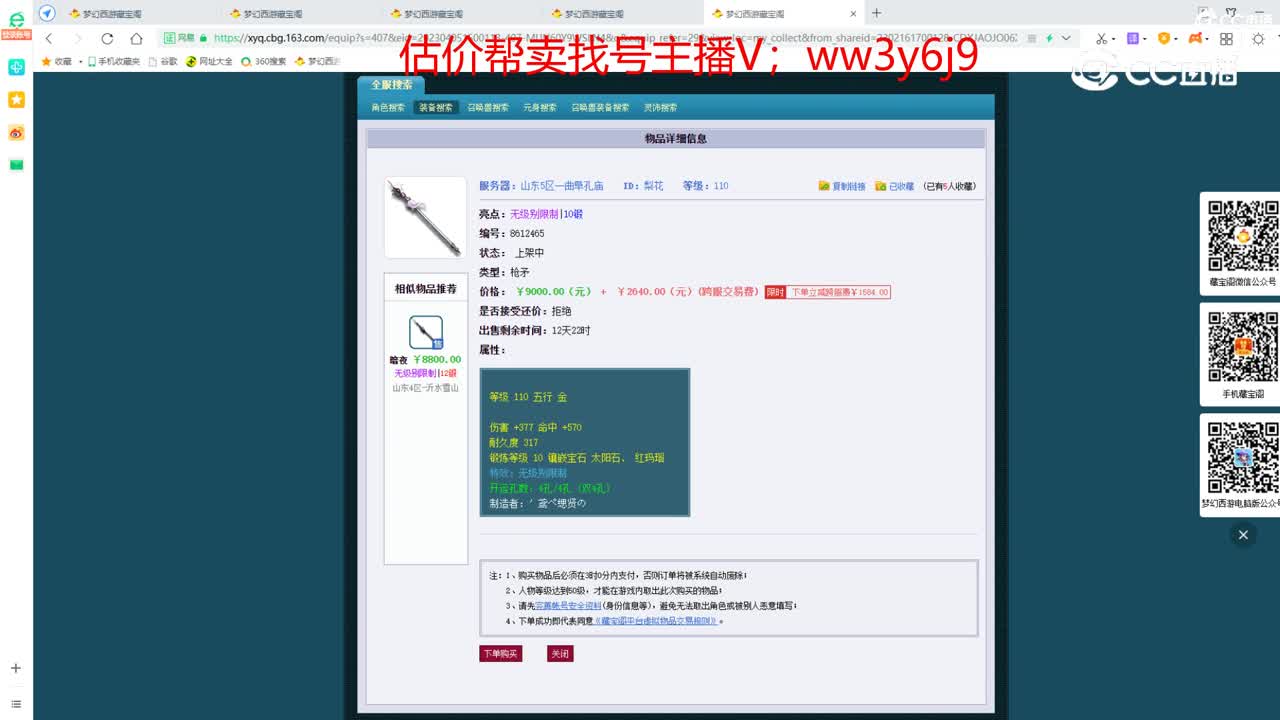 【主播点评】梨花