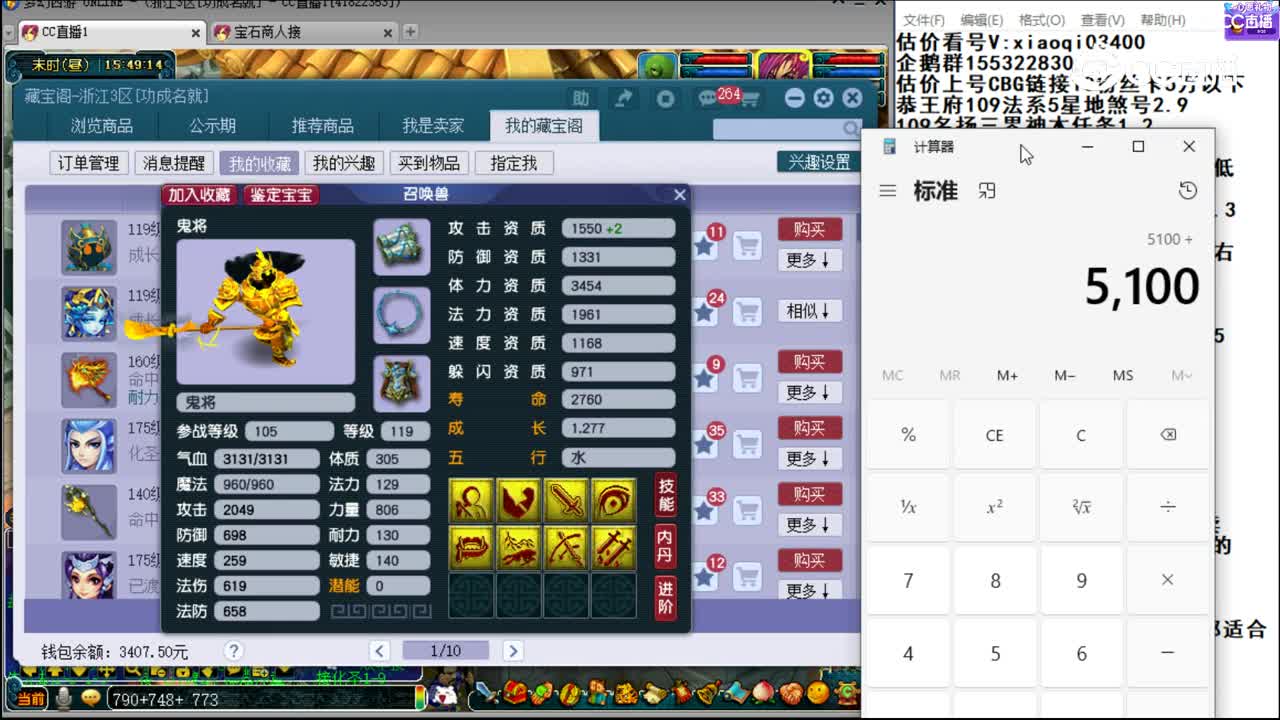【主播点评】鬼将