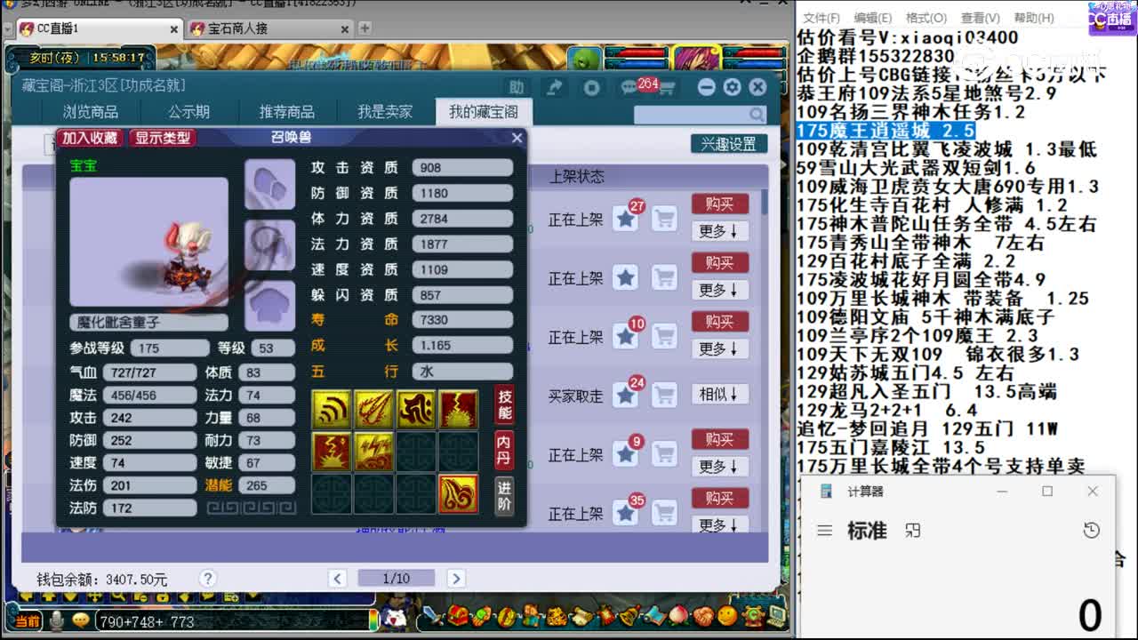 【主播点评】魔化毗舍童子