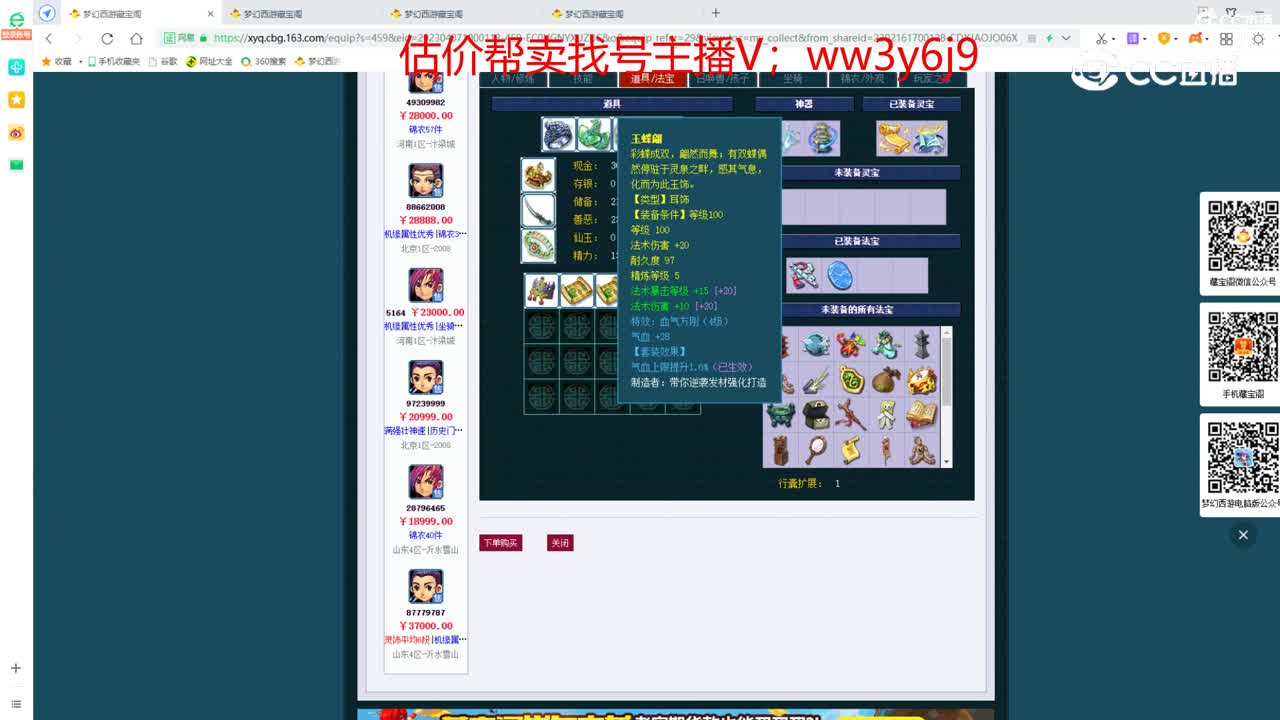 【主播点评】神木林