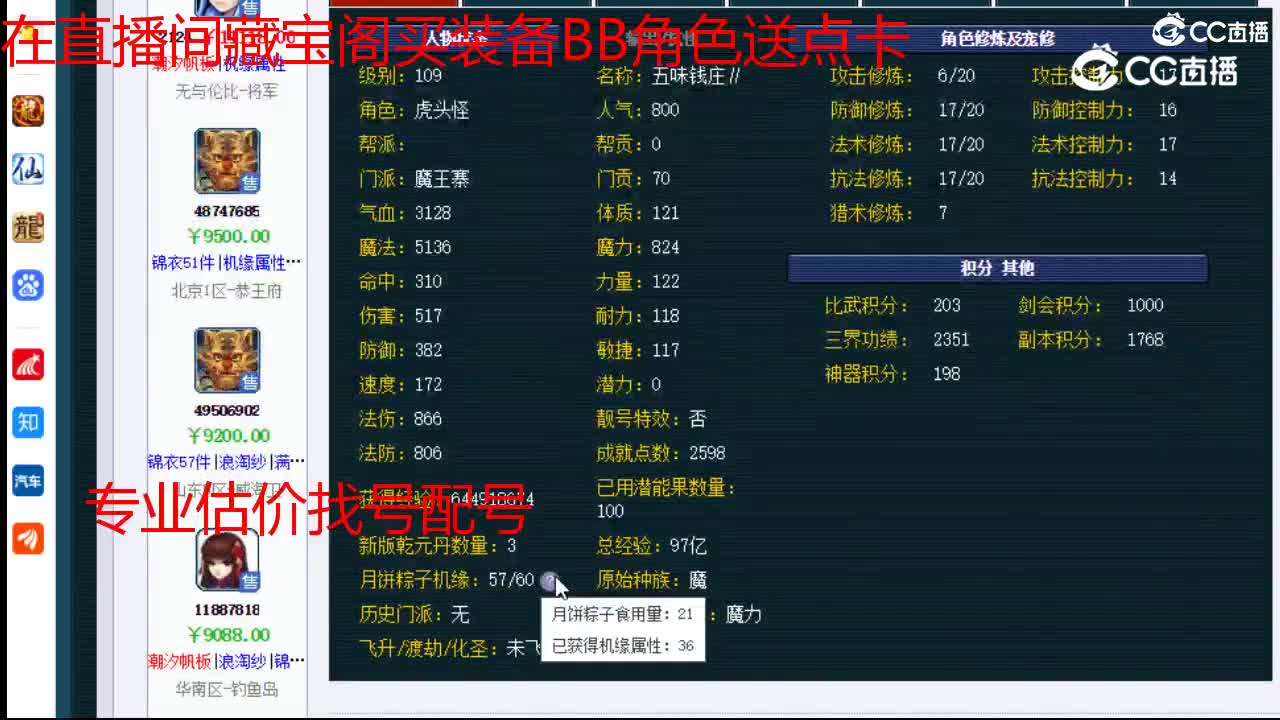 【主播点评】魔王寨