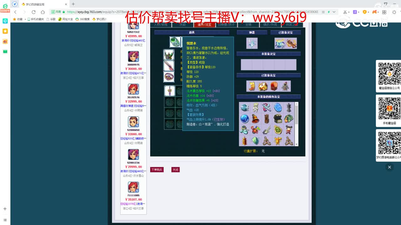 【主播点评】神木林