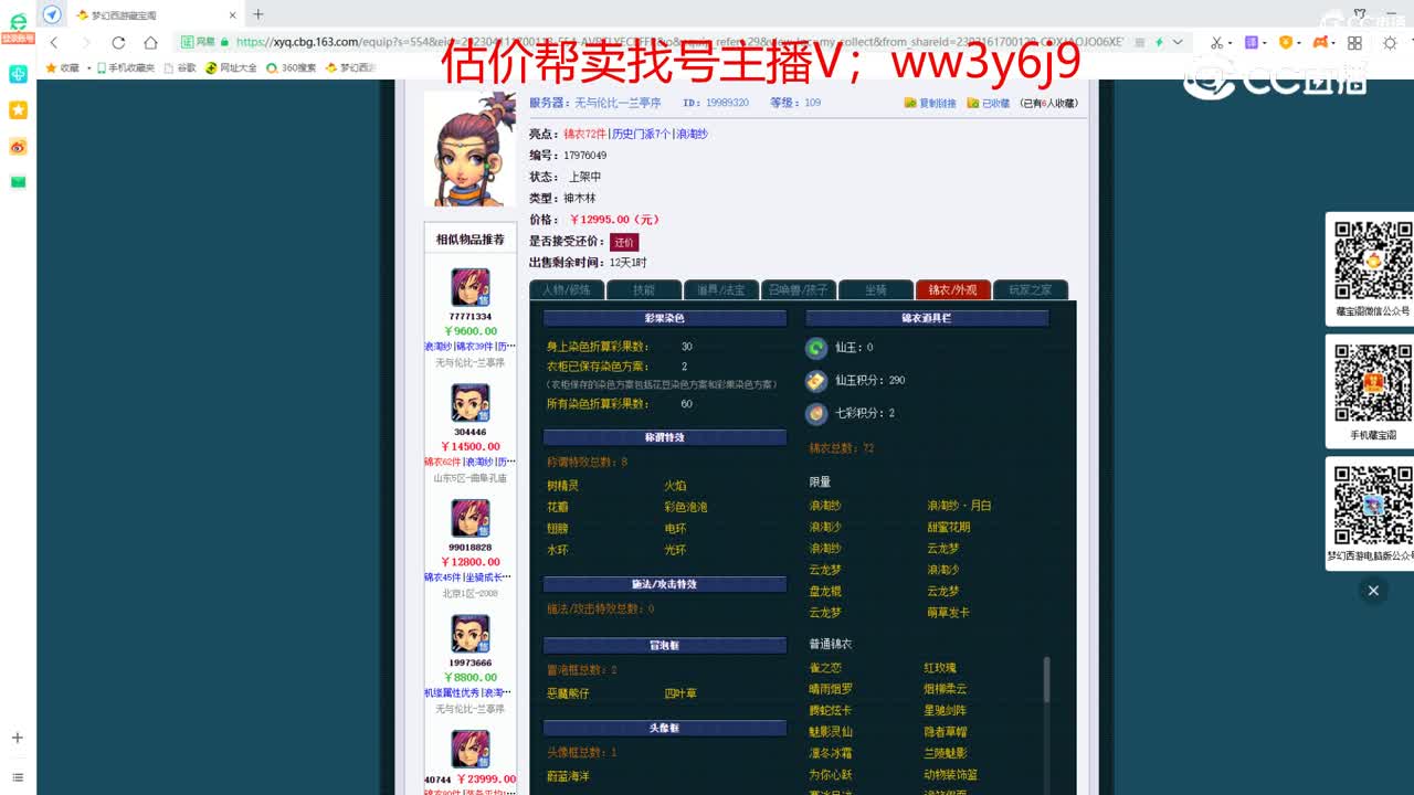 【主播点评】神木林