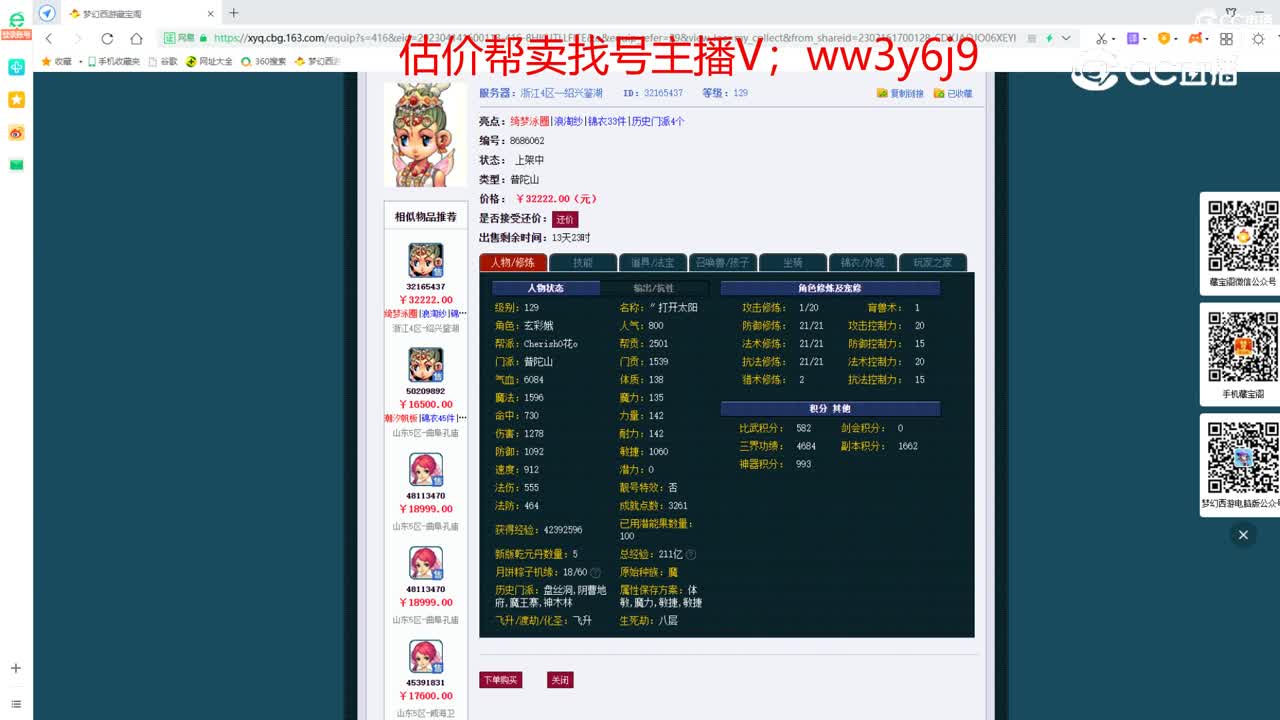 【主播点评】普陀山