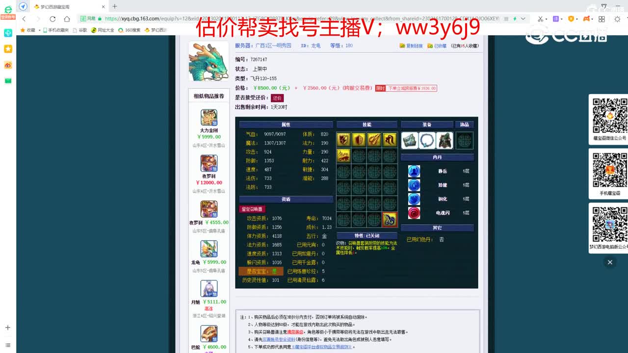 【主播点评】龙龟