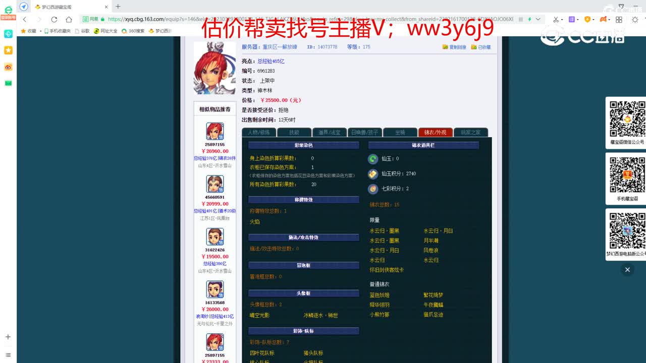【主播点评】神木林