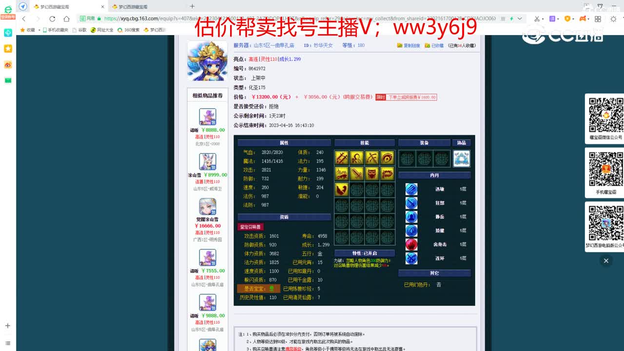 【主播点评】妙华天女