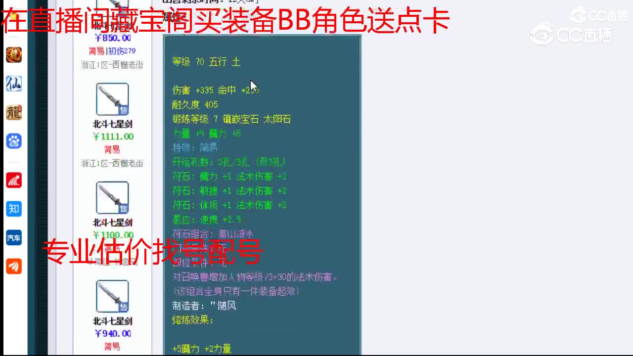 【主播点评】北斗七星剑