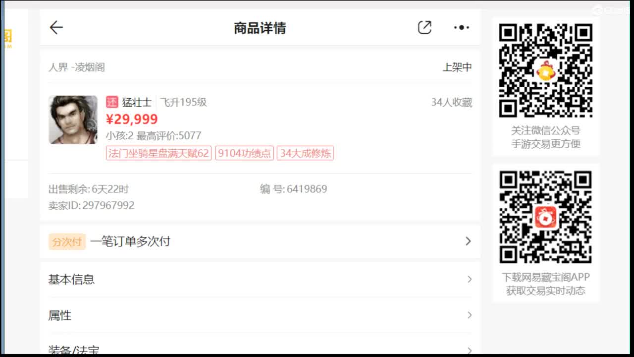 估价配装细心负责的主播 第4段