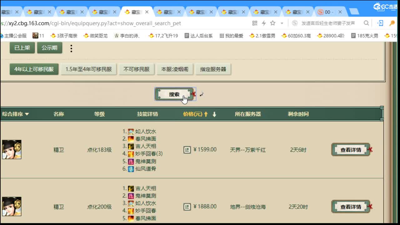 估价配装细心负责的主播 第7段