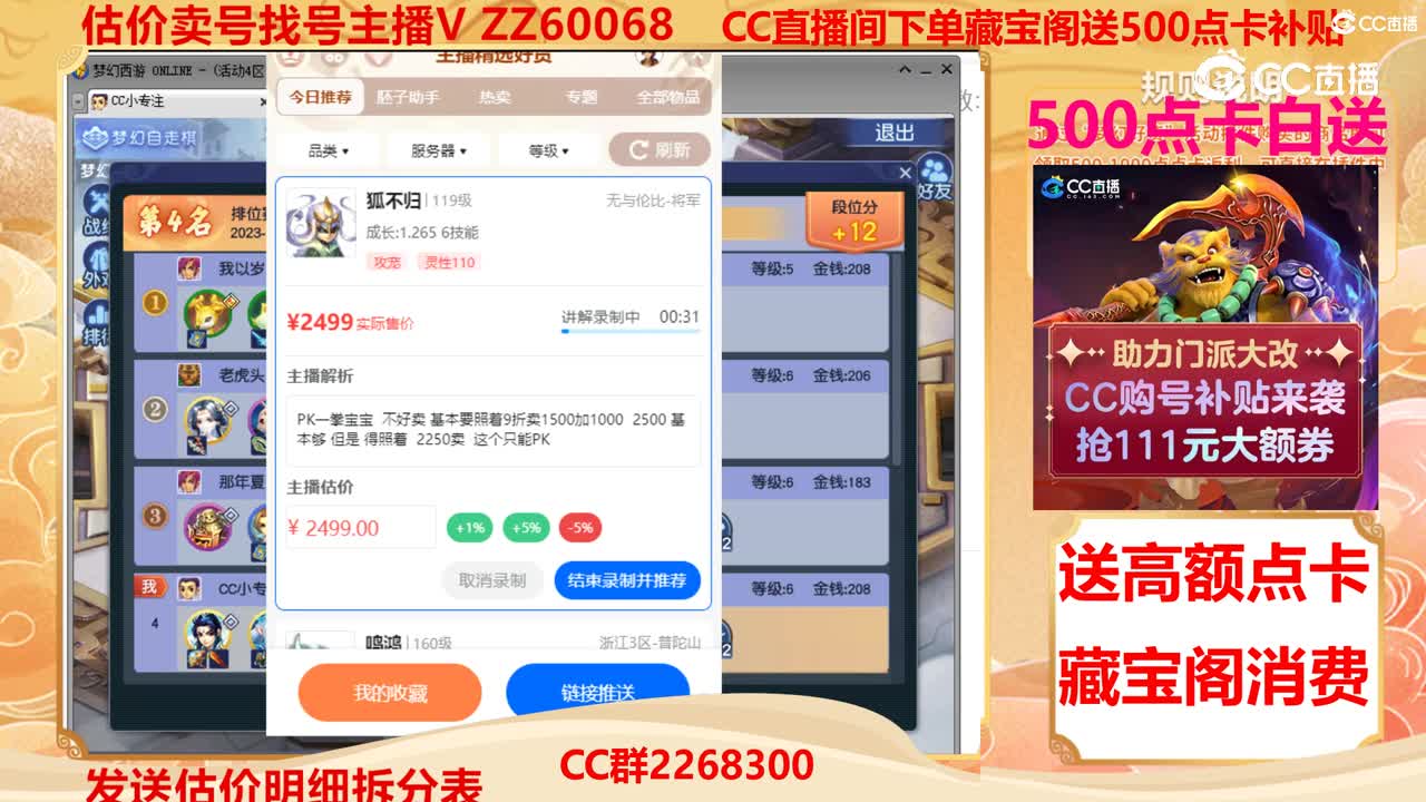 【主播点评】狐不归
