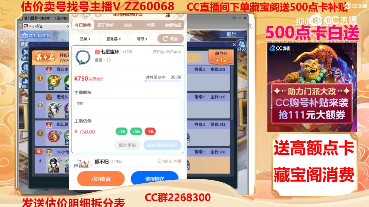 【主播点评】七星宝环