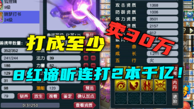 梦幻西游：打成至少卖30万，8红谛听连打两本千亿兽决，真刺激！