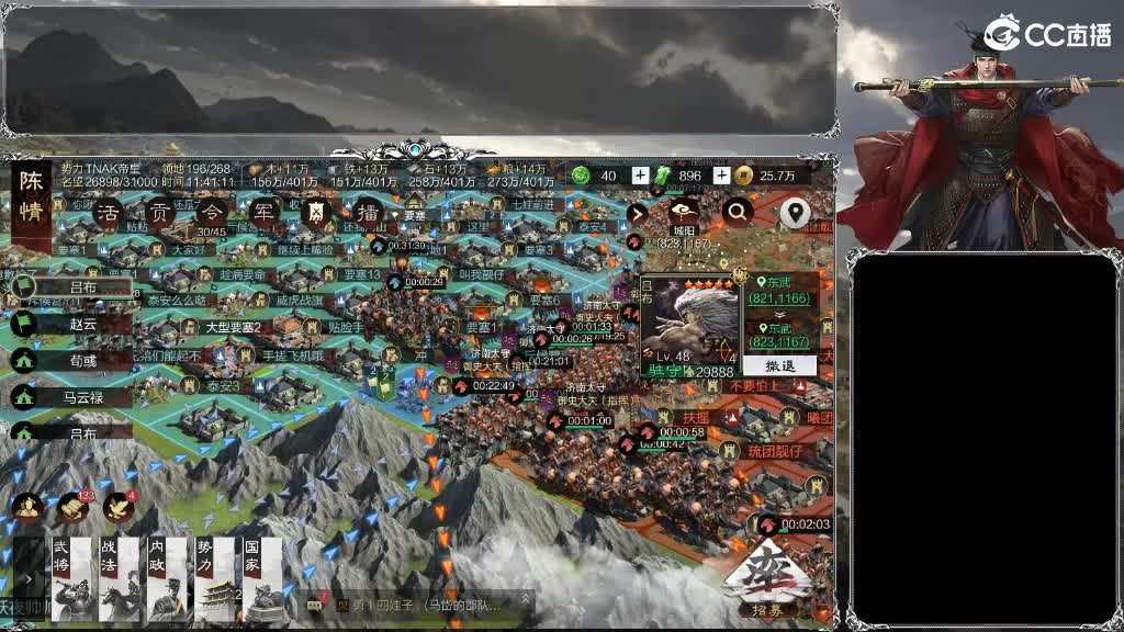 整个晋西北乱成了一锅粥 第6段