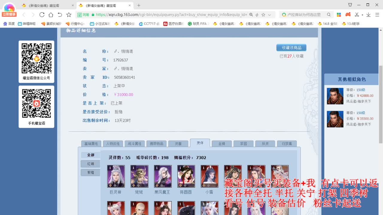 专业看号估号! 接各种资源！ 第5段
