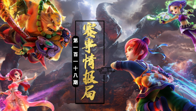 【赛事情报局】无回复三攻冲刺，五只夜罗刹大显神威， 限制回复拿 下胜利！#论坛菌#