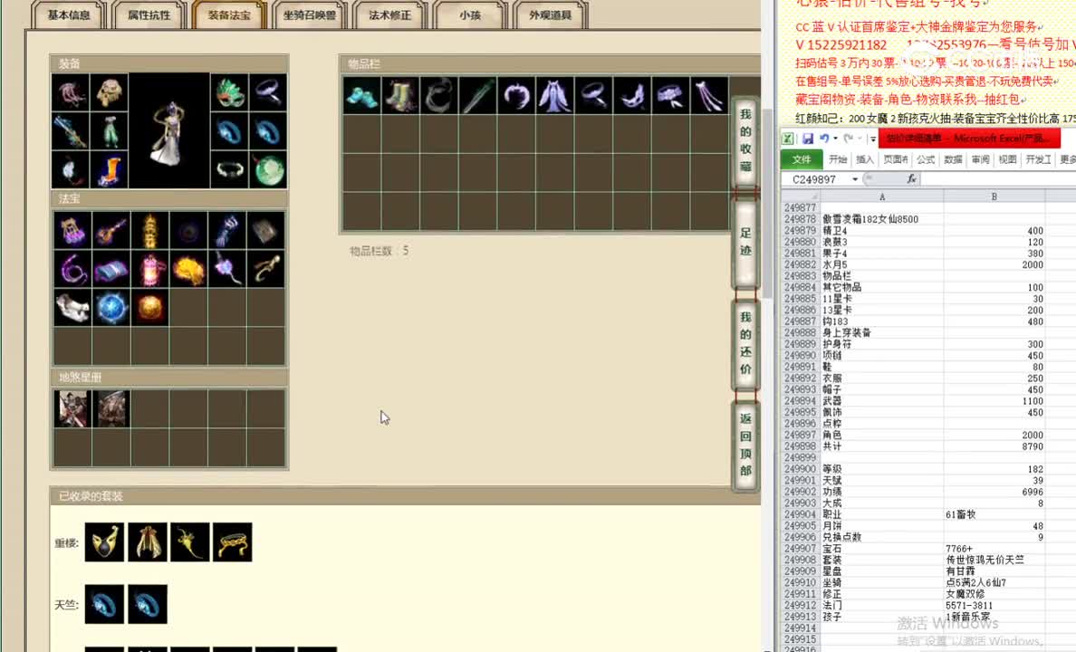 傲雪凌霜182女仙8500
