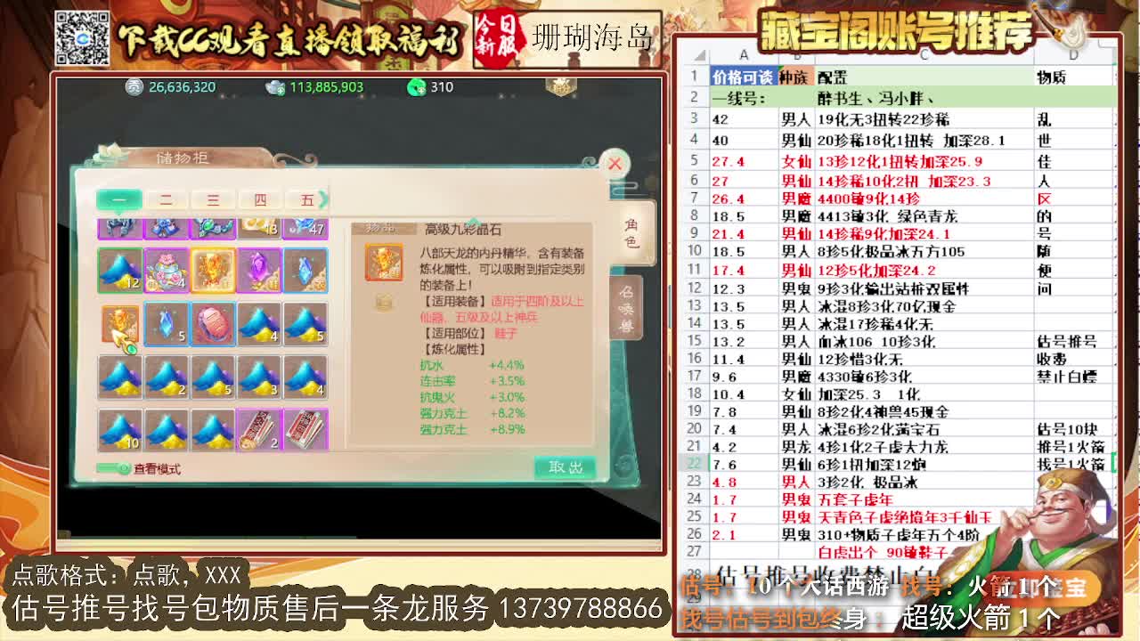 第一估价出号师 第2段